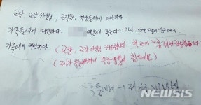 극단적인 선택을 한 익산 한 여고 교사가 남긴 유서