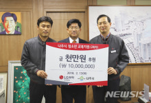 [나주·영광소식]LG화학 나주공장, 저소득층 교복구입비 기탁 등 
