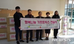 [경남소식]LH 후원 '행복나눔 기프트박스 전달식' 등