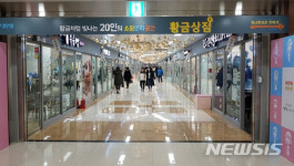진주시 에나몰, 편리한 쇼핑센터로 탈바꿈 