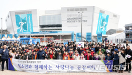 국민연금, 지역아동센터 청소년 동계올림픽 관람