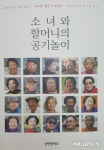 송면중 학생들, 마을 노인 인생역정 전기문 펴내 눈길