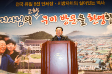 김관용 경북도지사, 구미시청 특강