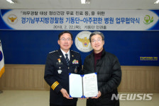 경기남부경찰·아주편한병원 업무협약, 의경 정신건강 진료 위해 나서