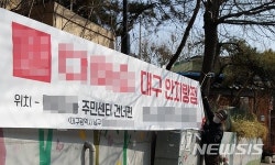 대구 남구 불법 광고물 꼼짝마… 주민보안관제 본격 운영