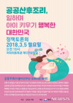 성남시 공공산후조리 사업 전국 확대 모색 토론회