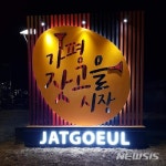 가평군, 지역상권 활성화에 상인들 적극 동참 