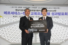 [교육소식]영남이공대, 메르세데스-벤츠 교육프로그램 성과발표회 등