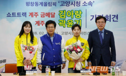 고양시청, 김아랑·곽윤기 포상···쇼트트랙 대표팀 남녀 맏이