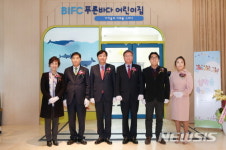 예탁결제원·남부발전, BIFC 푸른바다 어린이집 개원