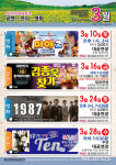 창녕문화예술회관, 3월의 봄 달달한 뮤지컬·연극 공연