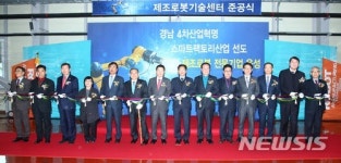 로봇으로 4차 산업혁명 선도…제조로봇기술센터 준공