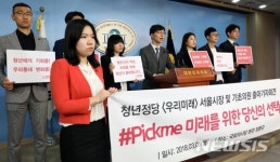 청년정당 우리미래, 서울시장 및 광역·기초의원 출마선언