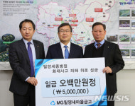밀양 새마을금고 세종병원 피해자 성금 전달