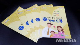 [경산소식]시, 임신·출산·육아지원 가이드북’ 발간 등