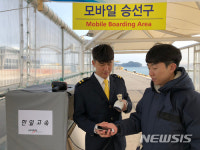 한일고속, 국내 최초 모바일 승선권 시스템 구축