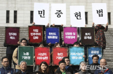 촛불이후 새로운 세상을 헌법에 담자