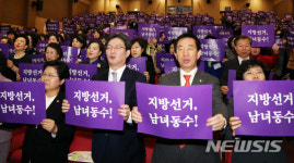 지방선거, 남녀동수!