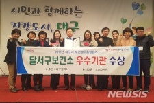 [대구소식]달서구보건소, 보건업무 종합평가 우수기관 선정 등