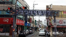 포항 영일대북부시장 전경