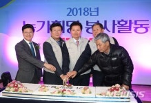 2018년 농가희망봉사단 발대식
