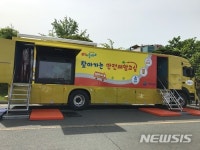 경남도교육청, 찾아가는 안전체험교실 시동 