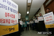 청주 4인 선거구 유지하라
