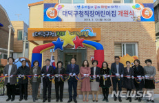 대덕구청 직장어린이집 개원 