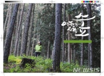 산림청, 우수 산촌생태마을 10선 화보 발간