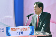 경북권역 재활병원 기공식 환영사하는 최영조