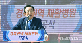 경북권역 재활병원 기공식 격려사하는 김관용