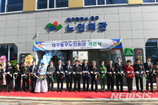 [대구소식]동구, 노인회관 개관식 개최 등