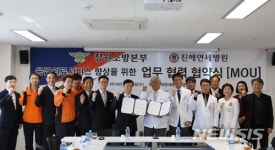 창원소방본부-진해연세병원, 구급서비스 향상 업무협약 체결