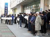 피켓 시위하는 레이크힐스 순천CC 회원