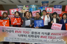 안동시민단체, 미투운동 지지 선언