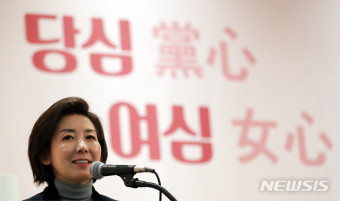 자유한국당 여성연대 워크숍 인사말하는 나경원 원내대표