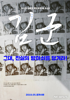 이름없는 5·18 시민군 조명…다큐영화 '김군' 10일 시사회  | 포토뉴스