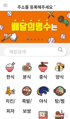 군산시, 지역사랑배달 앱 '배달의 명수' 출시 | 포토뉴스