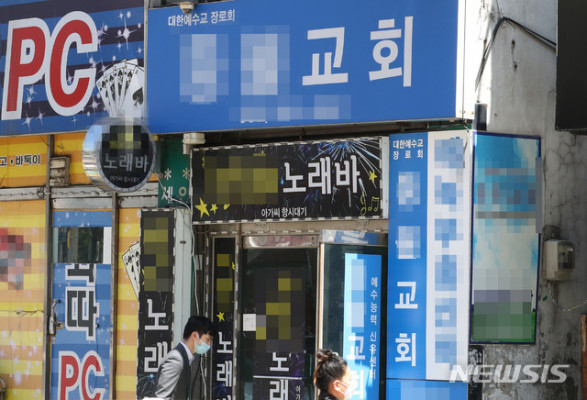 인천 교회발 감염 | 포토뉴스