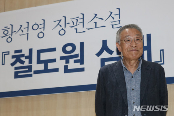 '철도원 삼대' 출간한 황석영 | 포토뉴스