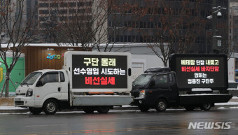 SSG 랜더스 단장교체 비판 문구 선전하는 시위트럭