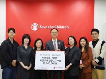 경기교사노조, 세이브더칠드런·산바라기학교에 후원금 2000만원 전달