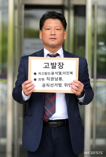 시민단체, 윤 대통령·이진복 정무수석 공수처에 고발