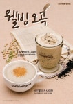 커피마마안면점 | 커피마마, ‘웰빙오곡’ 출시 기념 이벤트 진행