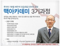 키네시오맥아카데미 | 최세일 '맥아카데미' 다음달 개강…무료강연회