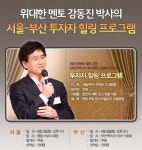 강동진, “대외 충격 선반영, 제한된 종목장 유효”