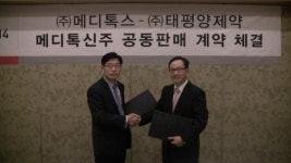 메디톡스-태평양제약, 메디톡신주 공동판매 계약 체결