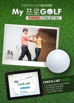골프레슨 ‘마이프로’로 ‘고민해결’