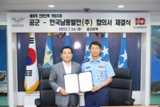 남동발전, 공군기지에 태양광 발전소 건설