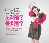 음치도 열심히 노래 부르면 노래왕이 될 수 있다?